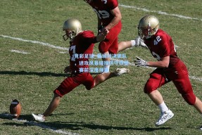 竞彩足球_曼城对决狼队，进攻风暴碰撞防守铁壁，赛前深度预测