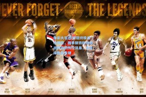 体彩大乐透|欧冠终极战术博弈，国米钢铁防线迎战阿森纳传控风暴，体能成胜负关键