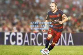 江苏体彩-防守悍将高效回报信任！范德比尔特替补15分钟填满数据栏