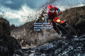 体彩大乐透_拉塞尔回忆车队温情时刻，工程师曾将我与汉密尔顿合照布满办公空间