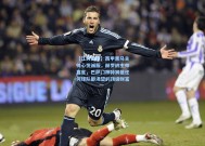 【江苏体彩】西甲黑马主帅心悦诚服，赫罗纳主帅直言，巴萨门神特狮是任何球队都渴望的顶级财富