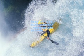 竞彩足球_意外！汪士钦浙江队主力位置悬而未决，刘建业暗示回归重庆铜梁龙或成转机