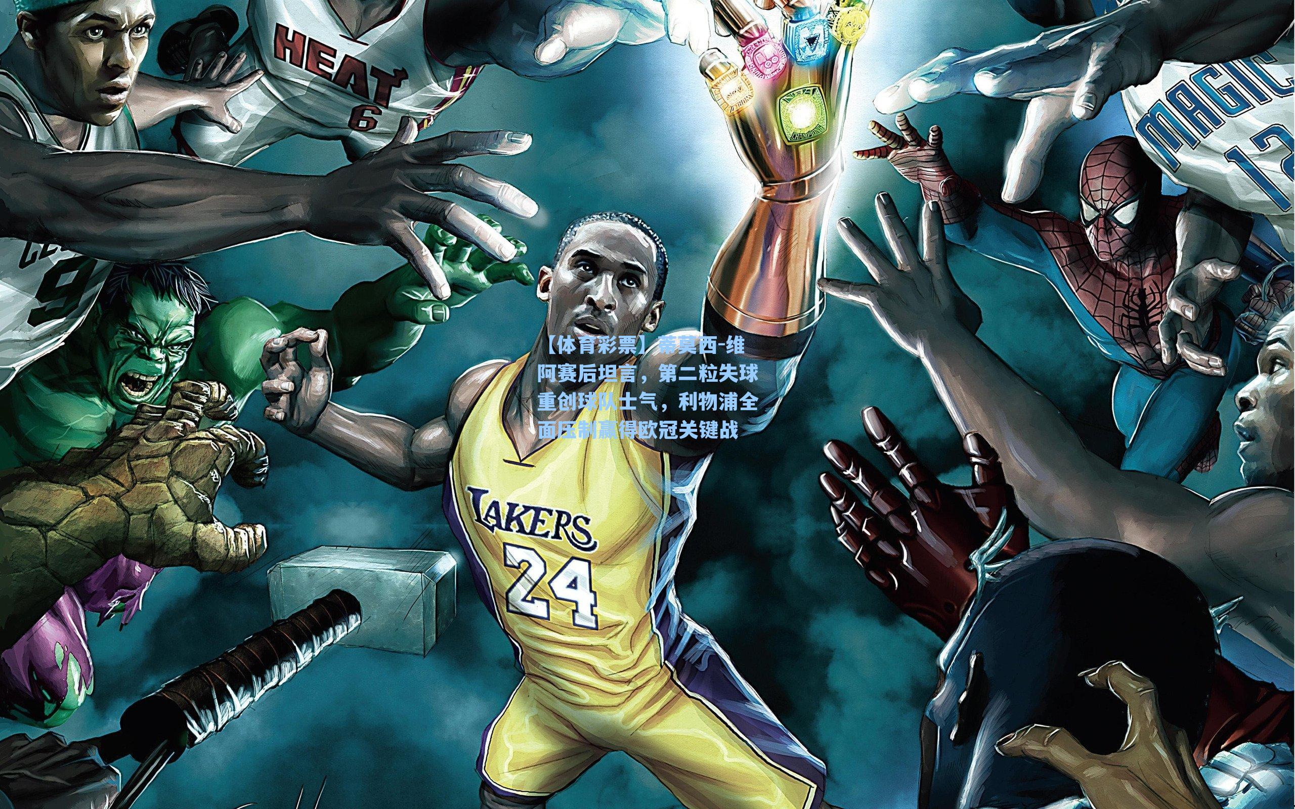 蒂莫西-维阿赛后坦言,第二粒失球重创球队士气,利物浦全面压制赢得欧冠关键战