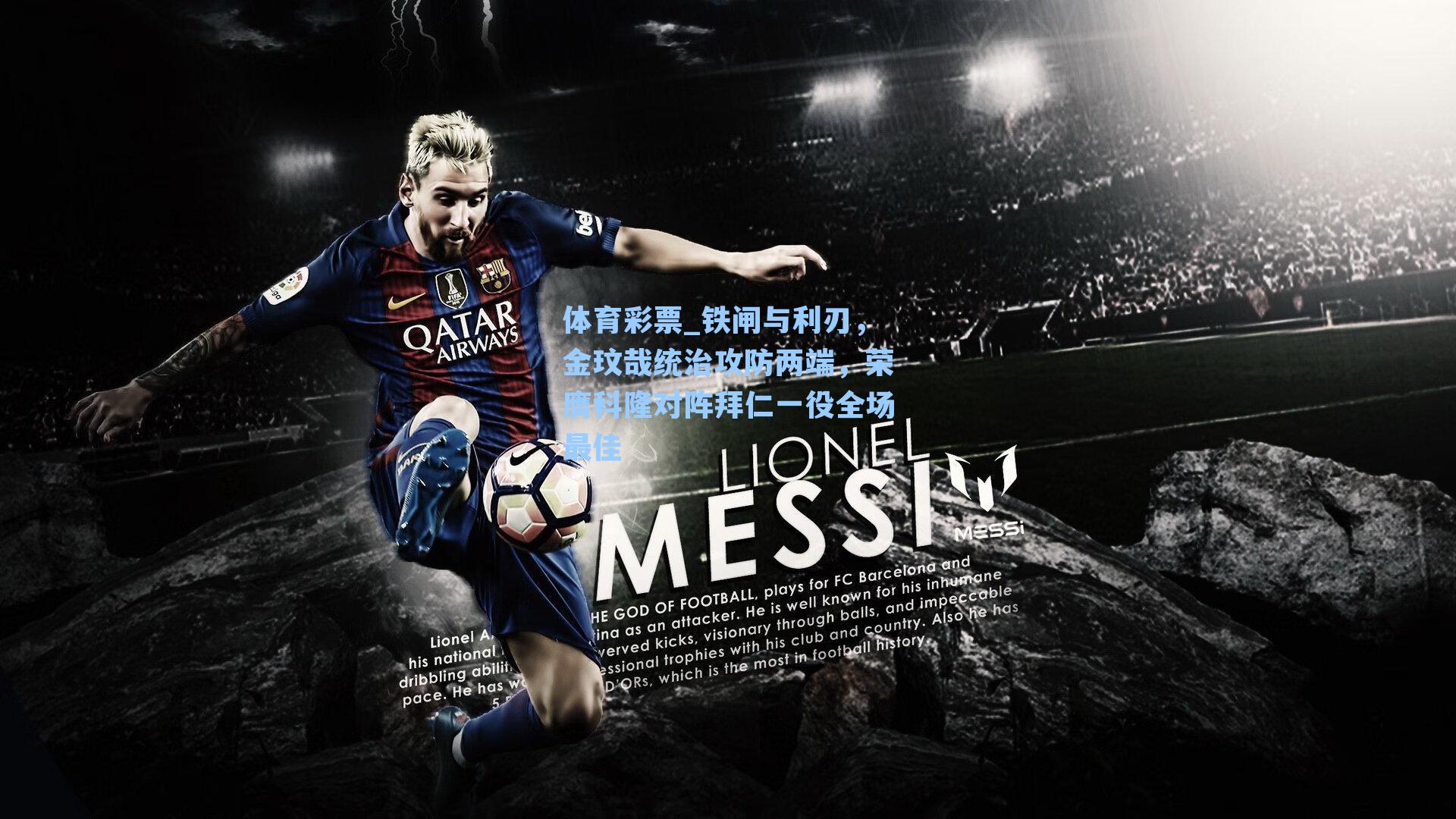 铁闸与利刃，金玟哉统治攻防两端，荣膺科隆对阵拜仁一役全场最佳