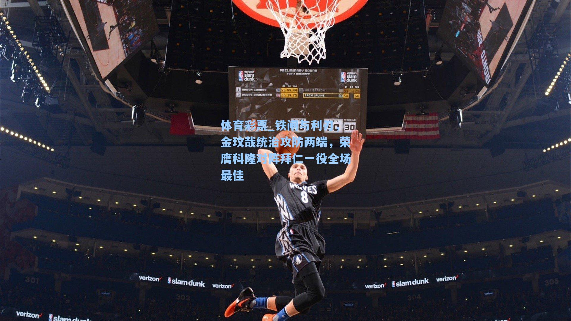 铁闸与利刃，金玟哉统治攻防两端，荣膺科隆对阵拜仁一役全场最佳