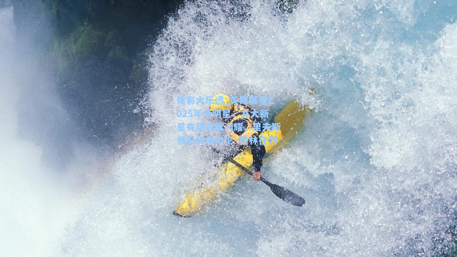 美媒展望2025年全明星，九大新星有望首度闪耀，里夫斯领衔榜单杰伦·格林在列