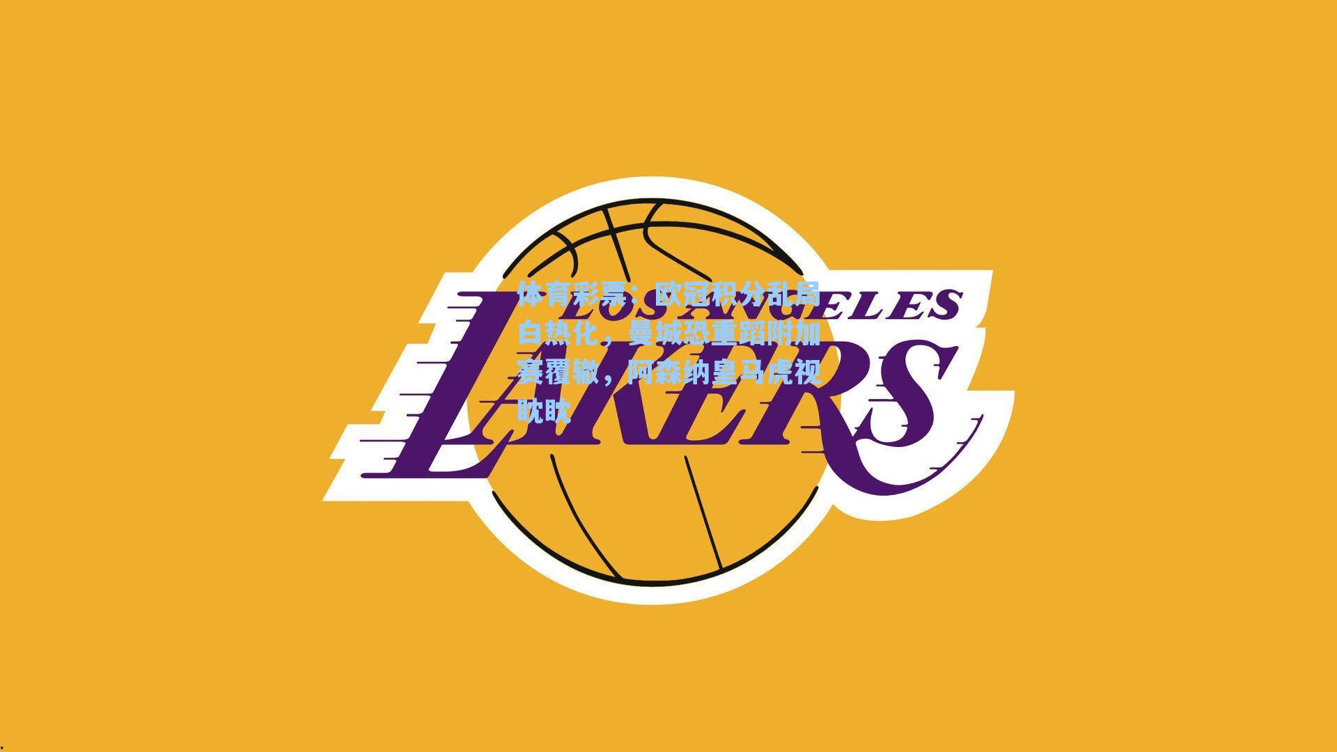 欧冠积分乱局白热化,曼城恐重蹈附加赛覆辙,阿森纳皇马虎视眈眈