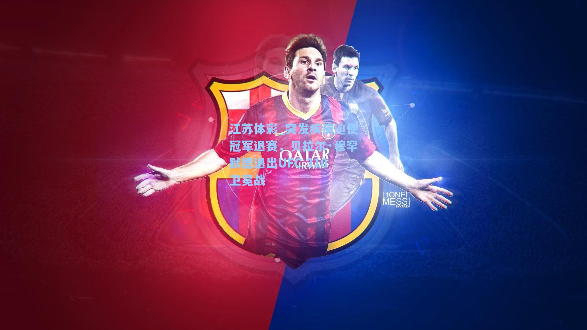 突发疾病迫使冠军退赛,贝拉尔·穆罕默德退出UFC 310卫冕战