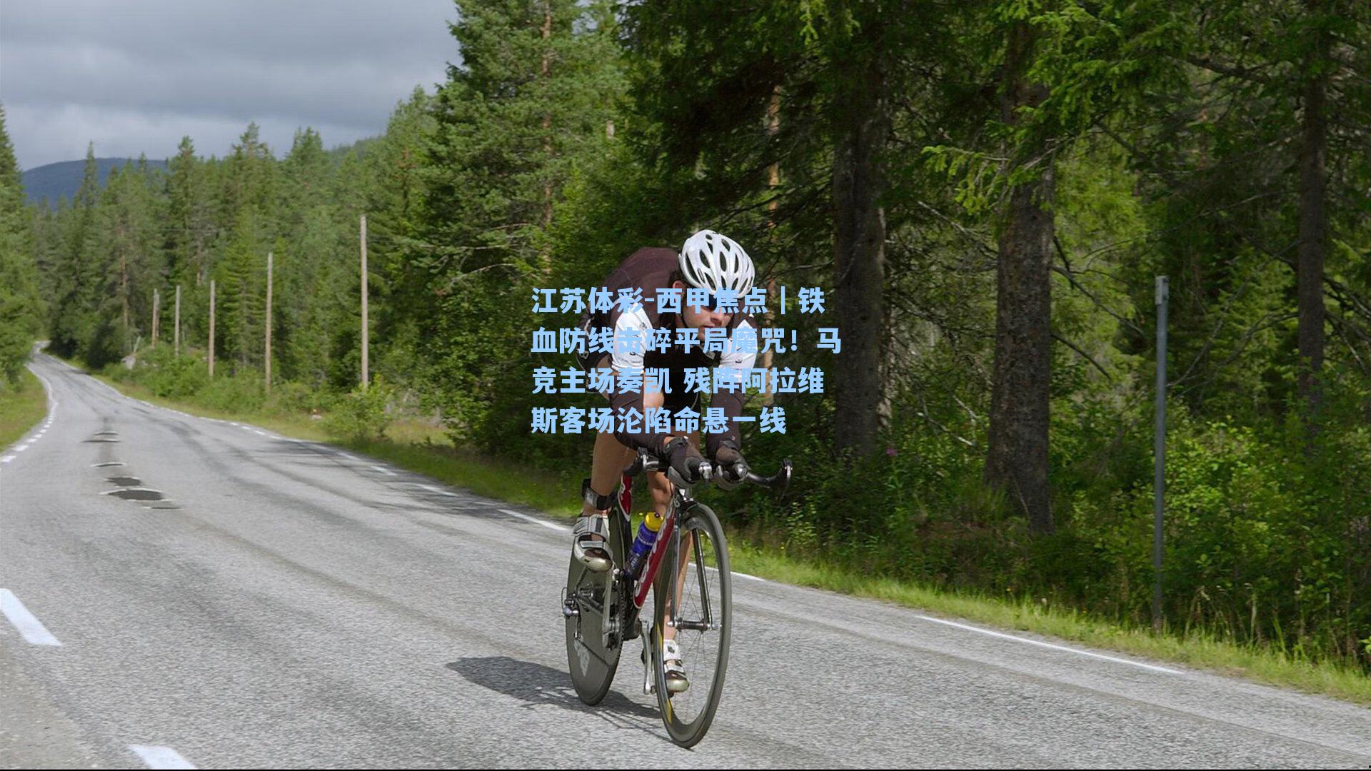 西甲焦点｜铁血防线击碎平局魔咒！马竞主场奏凯 残阵阿拉维斯客场沦陷命悬一线