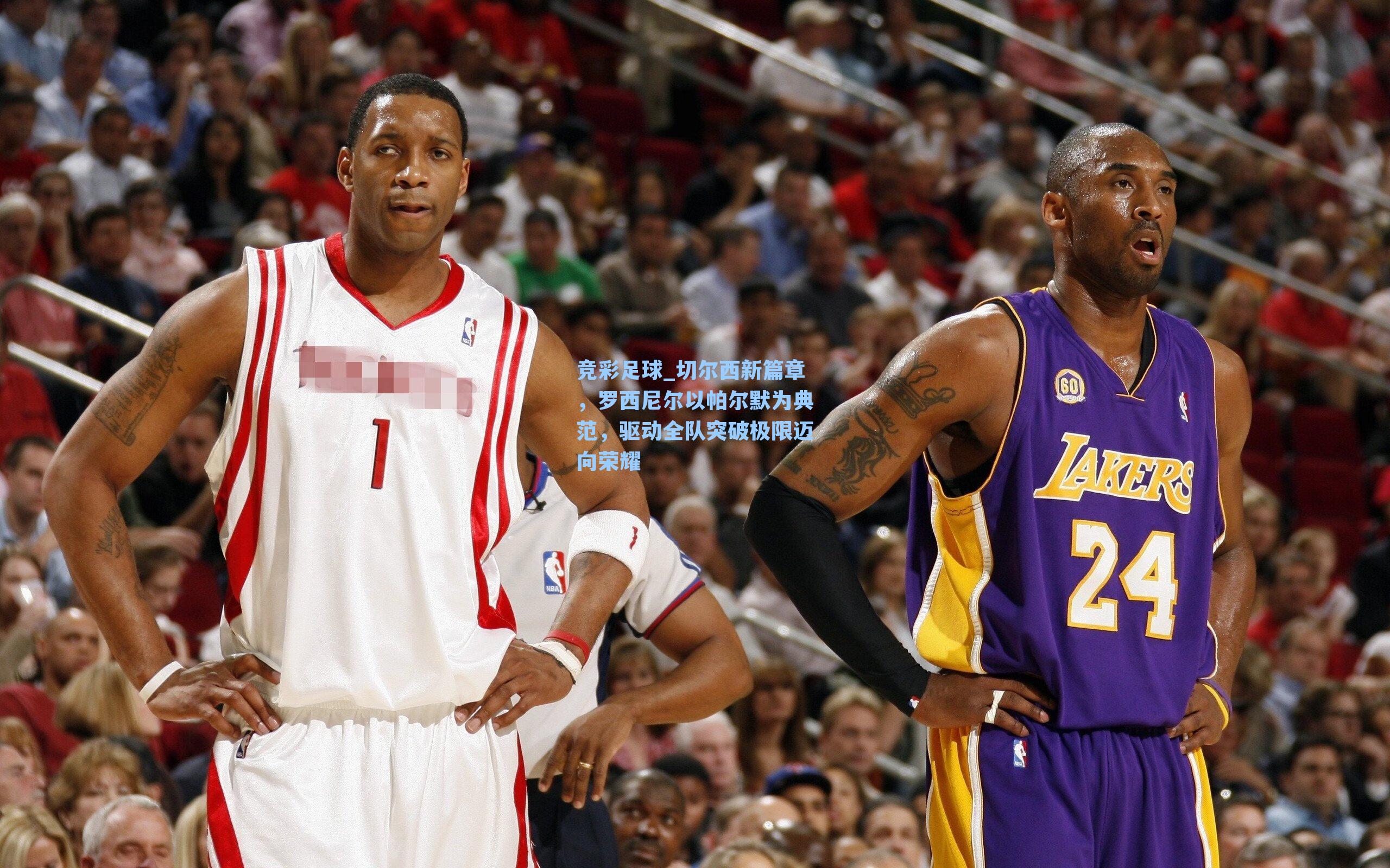 切尔西新篇章，罗西尼尔以帕尔默为典范，驱动全队突破极限迈向荣耀