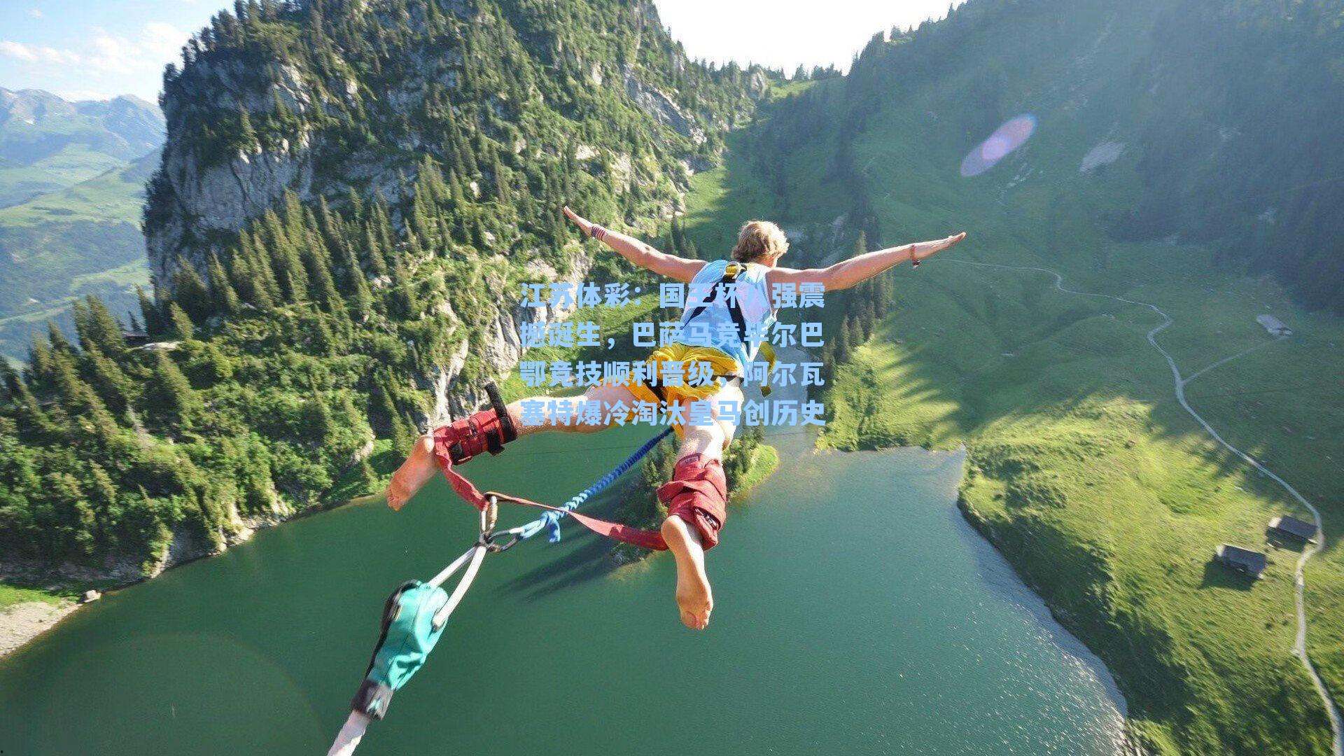 国王杯八强震撼诞生,巴萨马竞毕尔巴鄂竞技顺利晋级,阿尔瓦塞特爆冷淘汰皇马创历史