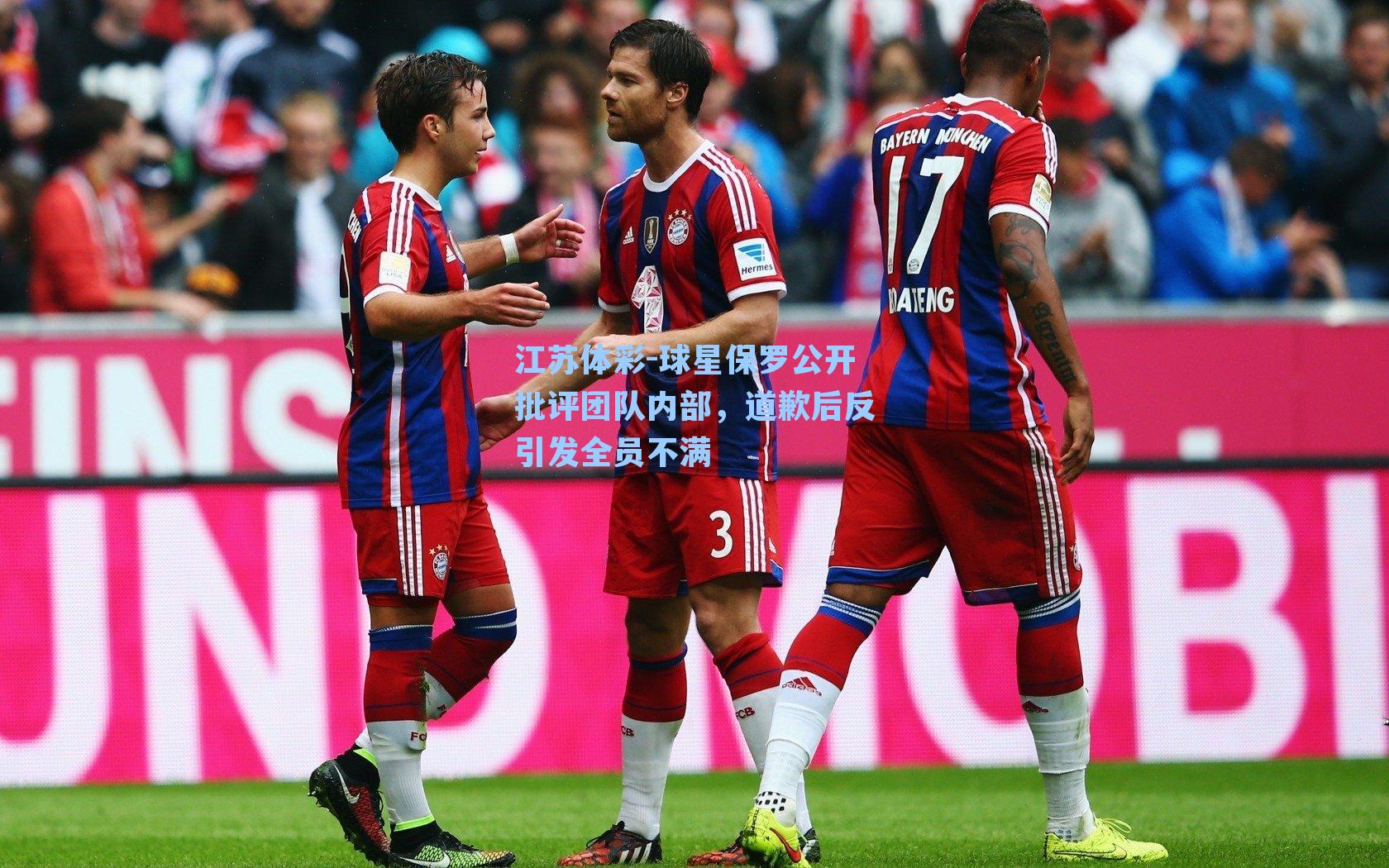 球星保罗公开批评团队内部，道歉后反引发全员不满